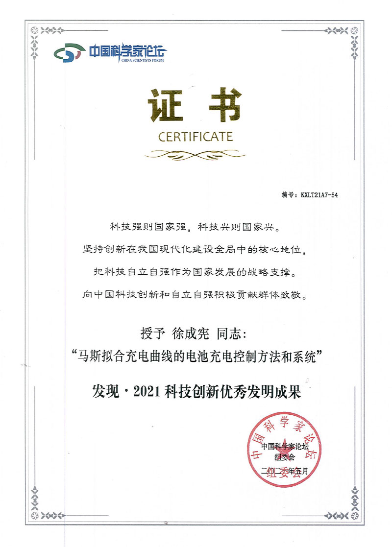 科技創新優秀發明 